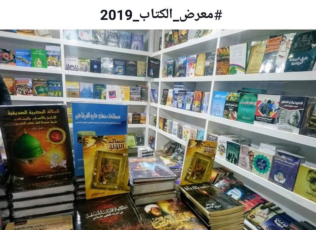 كتاب السلالة البكرية بمعرض الكتاب بالقاهرة.jpg